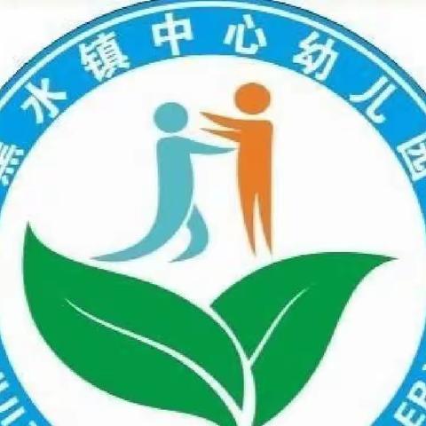 黑水镇中心幼儿园                                                               数学活动全园竞赛