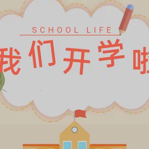 春暖花开，盼你归来——地尾山小学开学温馨提示