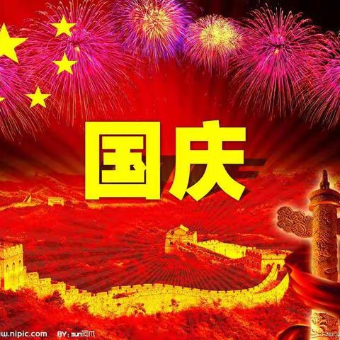 🎈“迎国庆，颂党恩”🎈县直二幼刘楼分园月亮🌙一班主题活动