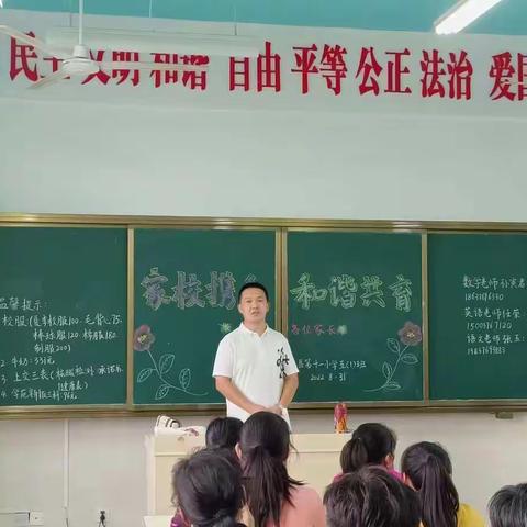 家校共育，共促成长-息县第十一小学2022学年秋季家长会