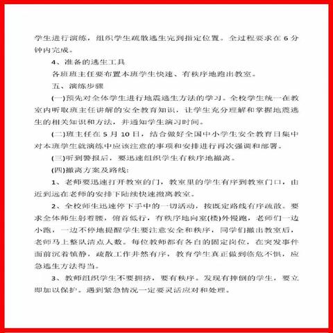 加强自我保护能力，提高防震安全意识