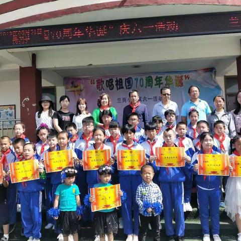 “歌唱中国70周年华诞”兰岗小学庆六一活动