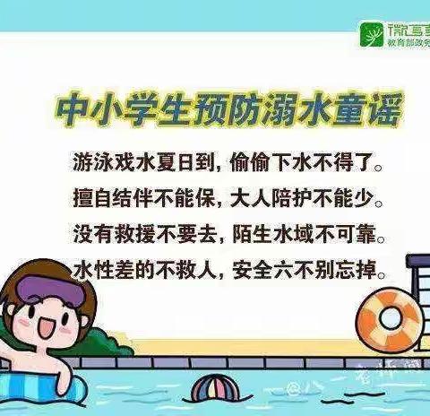 珍爱生命，预防溺水！安全警钟长鸣！我们一直在行动——邯郸冀南新区城南小学“防溺水”安全教育