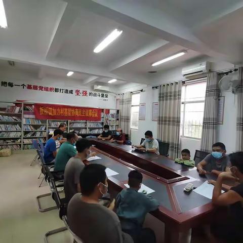 2022年11月21日组织召开基层明主协商会议