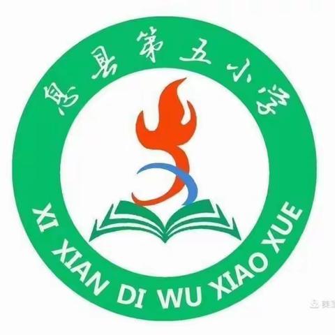 弘扬民族精神 培养爱国情怀”——息县第五小学升旗仪式