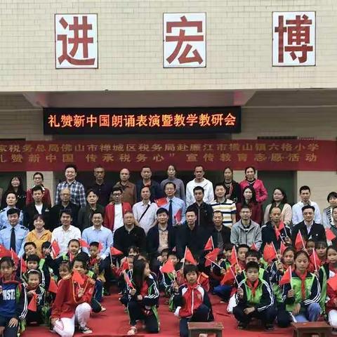 礼赞新中国朗诵表演暨教学教研会