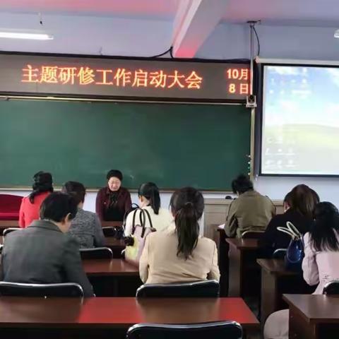 “问渠那得清如许，为有源头活水来”——记慧阳小学主题研修之路.（第一篇）