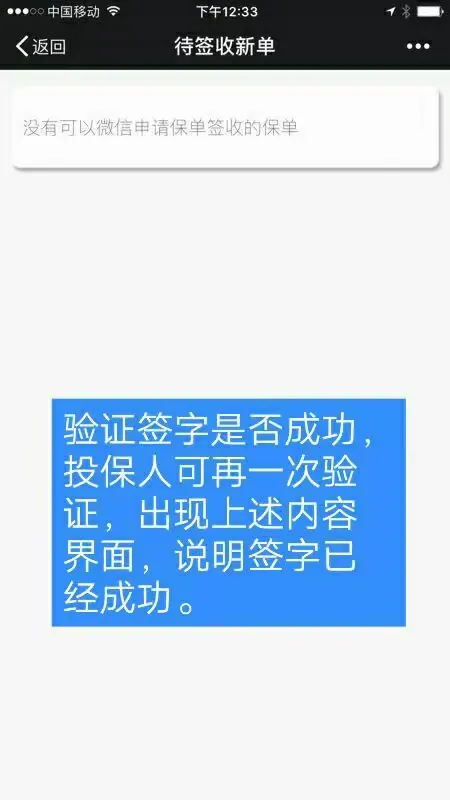 保单电子回执