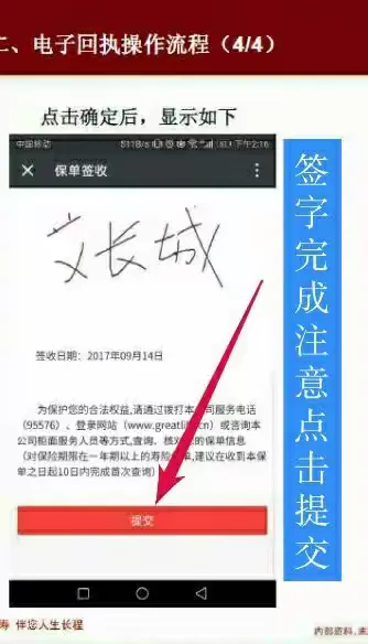 保单电子回执