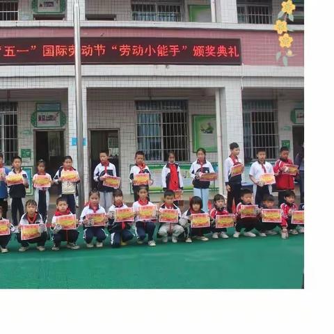劳动是首永恒的赞美诗，一一记福堂中心小学“五一”劳动节活动