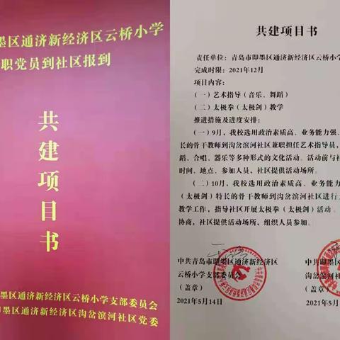 即墨区教育教学研究中心携手通济新区云桥小学与沟岔滨河社区举行“社区一线党旗红”主题活动重点项目签约仪式