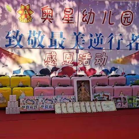 【耒阳市奥星幼儿园】致敬最美逆行者感恩活动