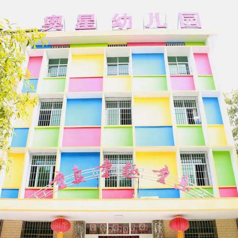 耒阳市奥星幼儿园2020年春季招聘开始啦！