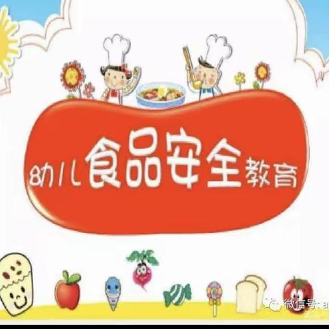 王大套幼儿园"食品安全教育"美篇