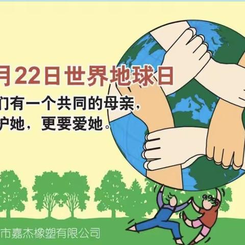 保护地球  珍惜家园——王大套村幼儿园“地球保护日”活动