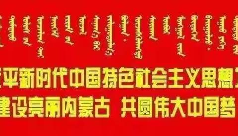 霍林郭勒市蒙古族幼儿园蒙中一班故事比赛剪影