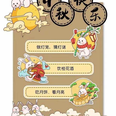 “月满中秋，情撒童乐”康乐花园幼儿园中二班中秋节主题活动