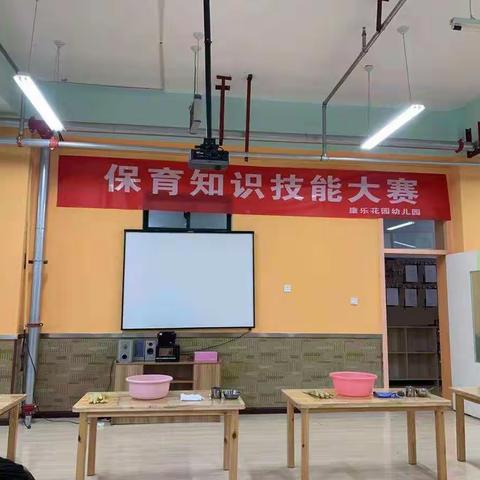 展技能，亮风采，促成长——康乐花园幼儿园保育员知识技能比赛