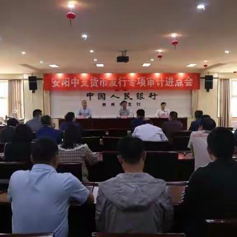 安阳中支对林州市支行开展货币发行管理专项审计