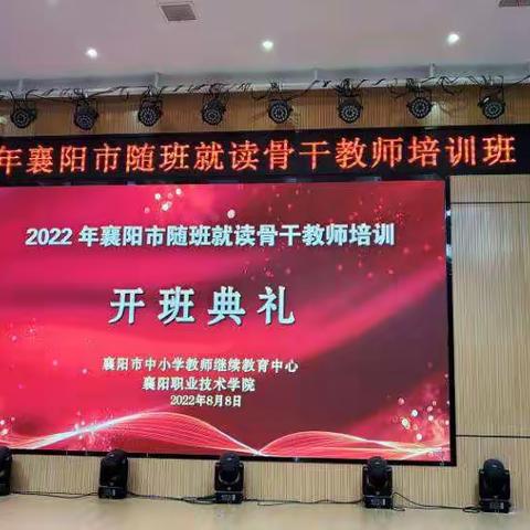 普特融合  学习提升——记襄阳市随班就读骨干教师培训活动