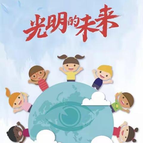 晋宁区昆阳第三小学“科学防控近视，共筑光明未来”教育宣传