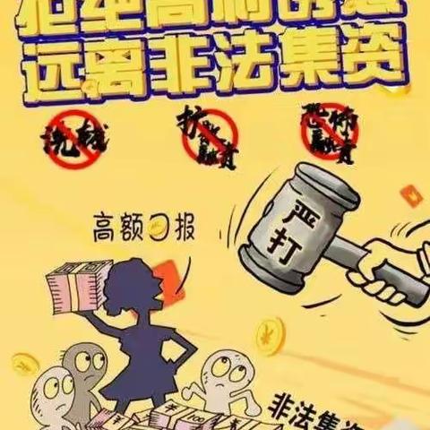 甘肃银行庄浪支行防范和打击非法集资宣传活动