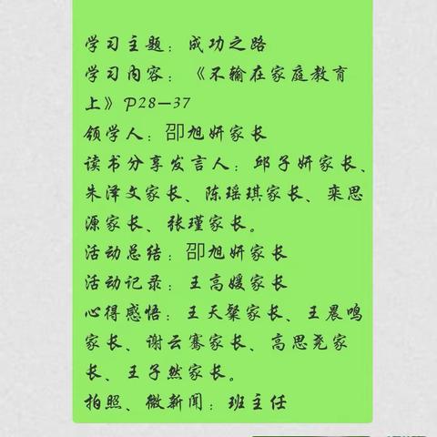 “一书一世界、读书长精神”——记七（1）班第二次落地式家长学校读书活动