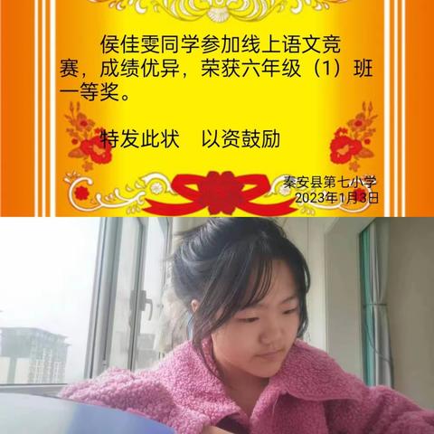 “未来属于那些相信梦想 并愿意为之付诸行动的人”——六年级语文线上竞赛获奖篇