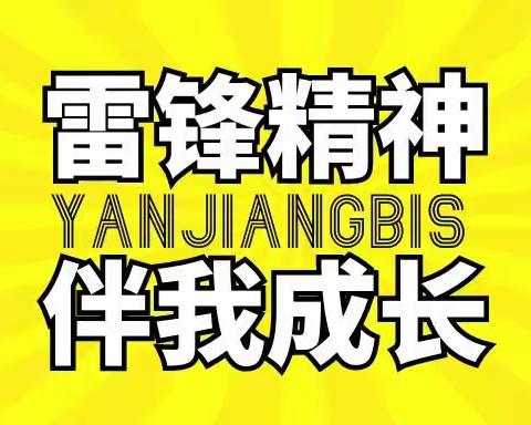 金凤路初级中学学雷锋“说文明话，做文明事，争做文明师生”演讲比赛