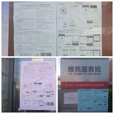 雅苑社区居委会积极开展城乡居民医疗个人社保缴费工作。