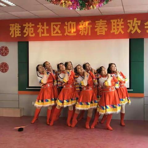 雅苑社区迎新春联欢会圆满落幕