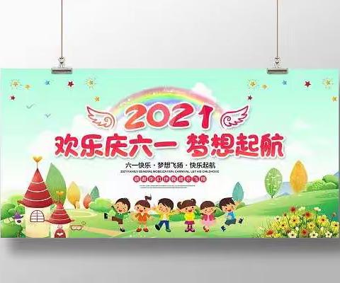 八宝小学2021年度六一儿童节艺术绘画作品展