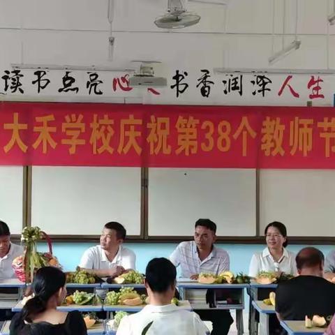 亚山镇大禾学校“欢度中秋，感恩教师”