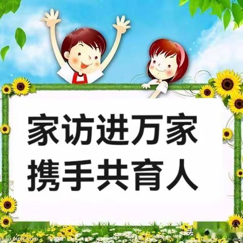 家访进万家 携手共育人——任泽区南街小学寒假家访进行中