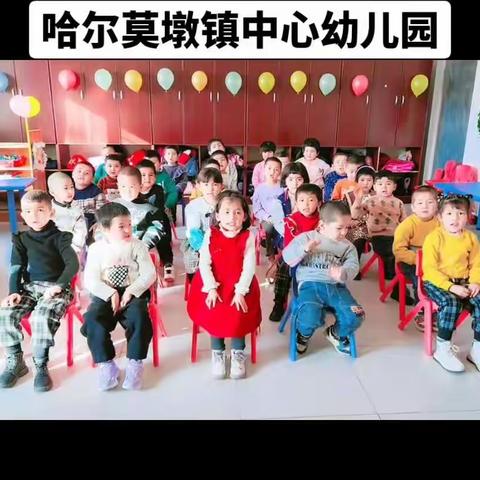 💐💐爱在开学季 💐💐 哈儿莫敦镇中心幼儿园大三班🌷🌷🌷