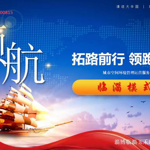 【临淄玉禾田】备战尘土考核，全力提升环境卫生