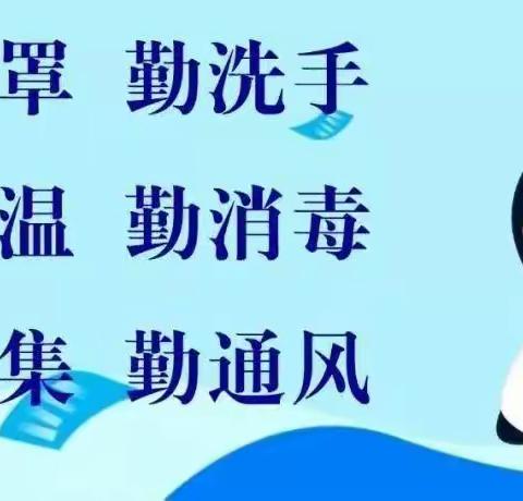 英庄镇三小疫情防控致全校师生和家长的一封信