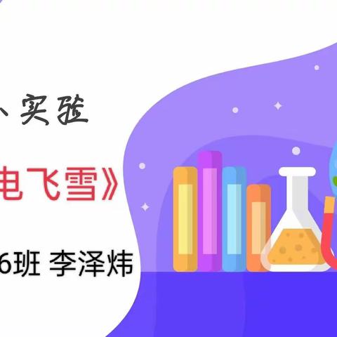 科学小实验