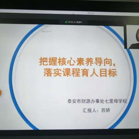 共研新课标 赋能新课堂                ——泰安师范附属学校英语新课标培训