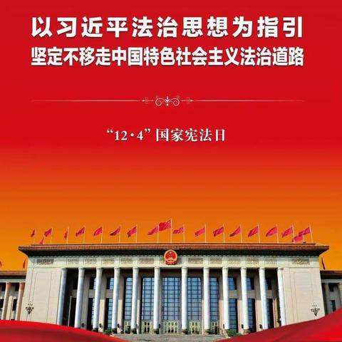 2021年“宪法宣传周”来啦！