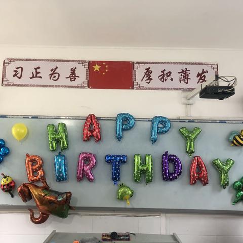 让爱无处不在—厚坪乡红花完全小学留守儿童生日会