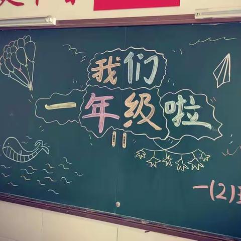 2022—2023学年晨光小学新生入学仪式暨开学典礼