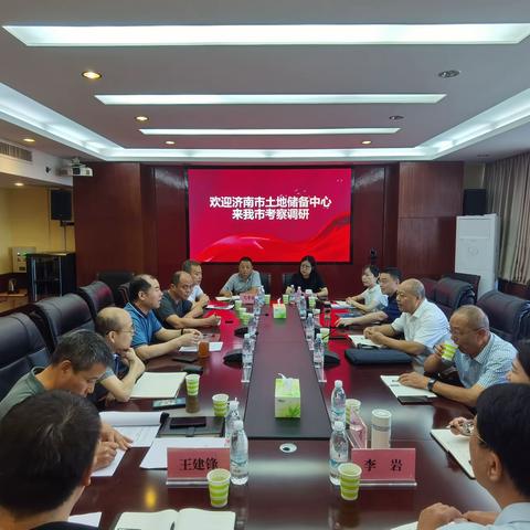 济南市土地储备中心来我市考察调研