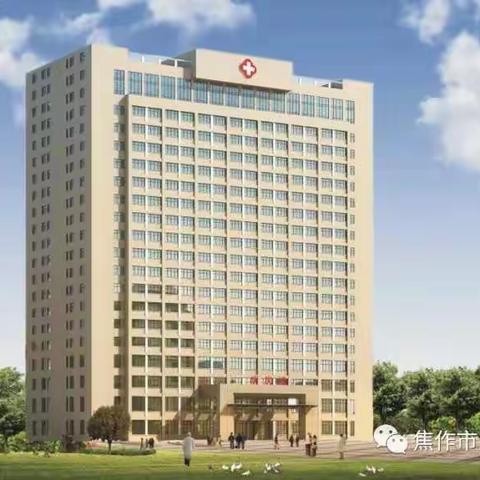 焦作市人民医院2019年住院医师规范化培训招生简章