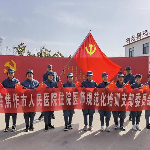 住培支部 铭记历史 勿忘初心 走进十二会村