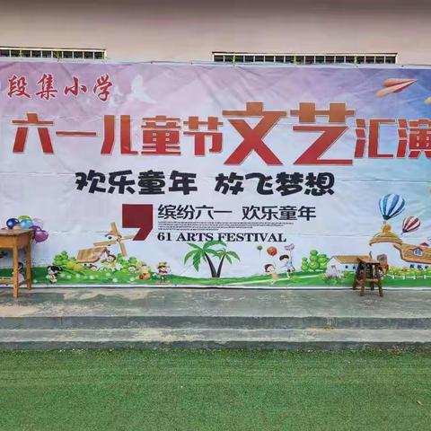 缤纷六一，快乐童年