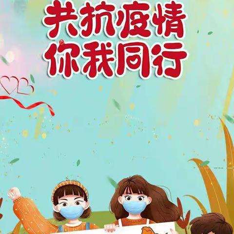 喜迎元旦，用“心”抗疫——礼泉县育才小学