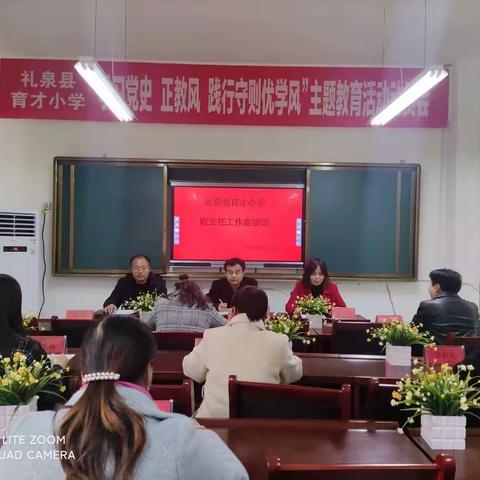 凝心聚力  砥砺前行——礼泉县育才小学班主任工作座谈会