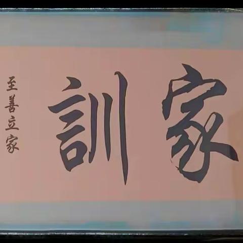 市红色文化传承研究会党支部走进家风家训传承馆参观学习