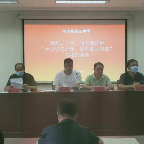 鸡泽县第三中学启动“大兴学习之风，提升能力素质”活动